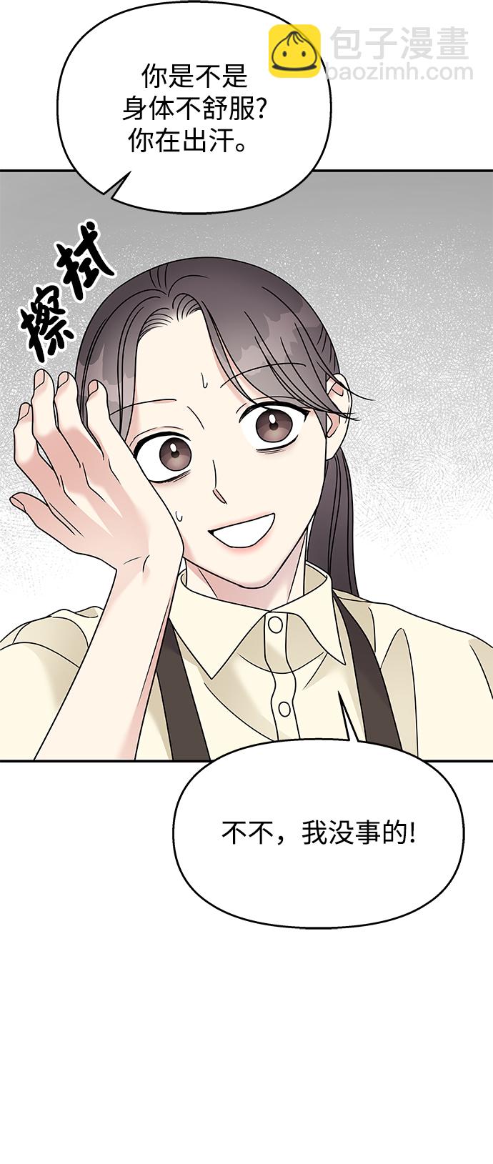 男星乖乖聽我話 - 第80話(1/2) - 8