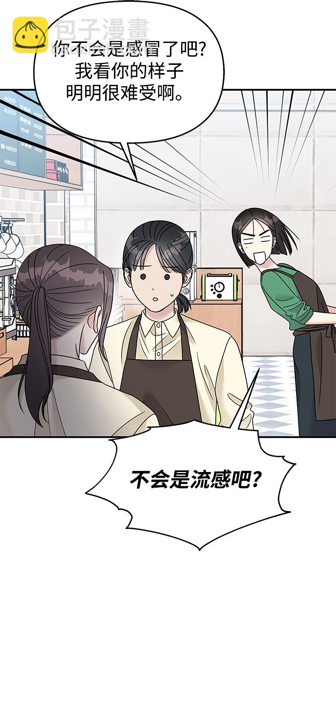 男星乖乖聽我話 - 第80話(1/2) - 1