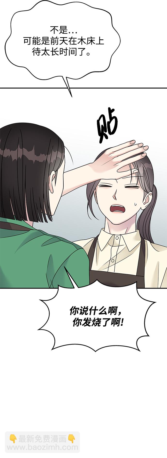 男星乖乖聽我話 - 第80話(1/2) - 2