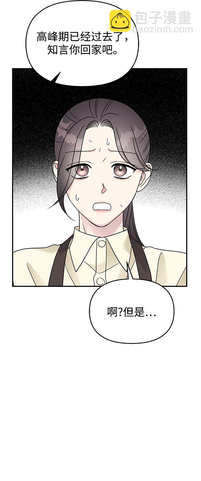 男星乖乖聽我話 - 第80話(2/2) - 5