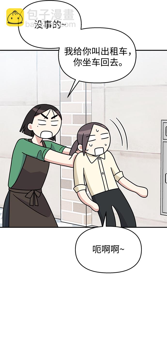 男星乖乖聽我話 - 第80話(2/2) - 1