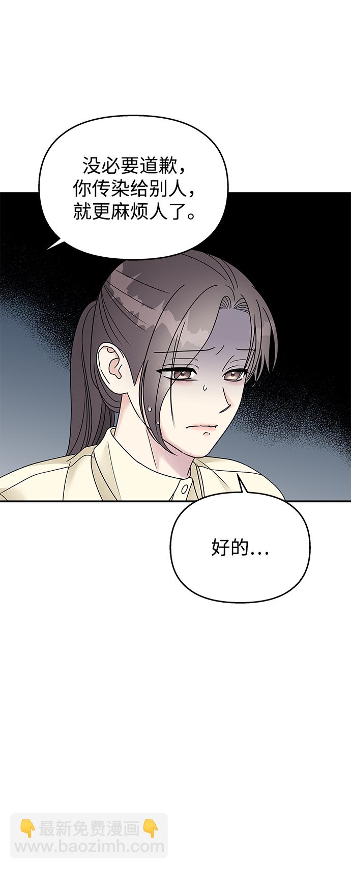 男星乖乖聽我話 - 第80話(2/2) - 3