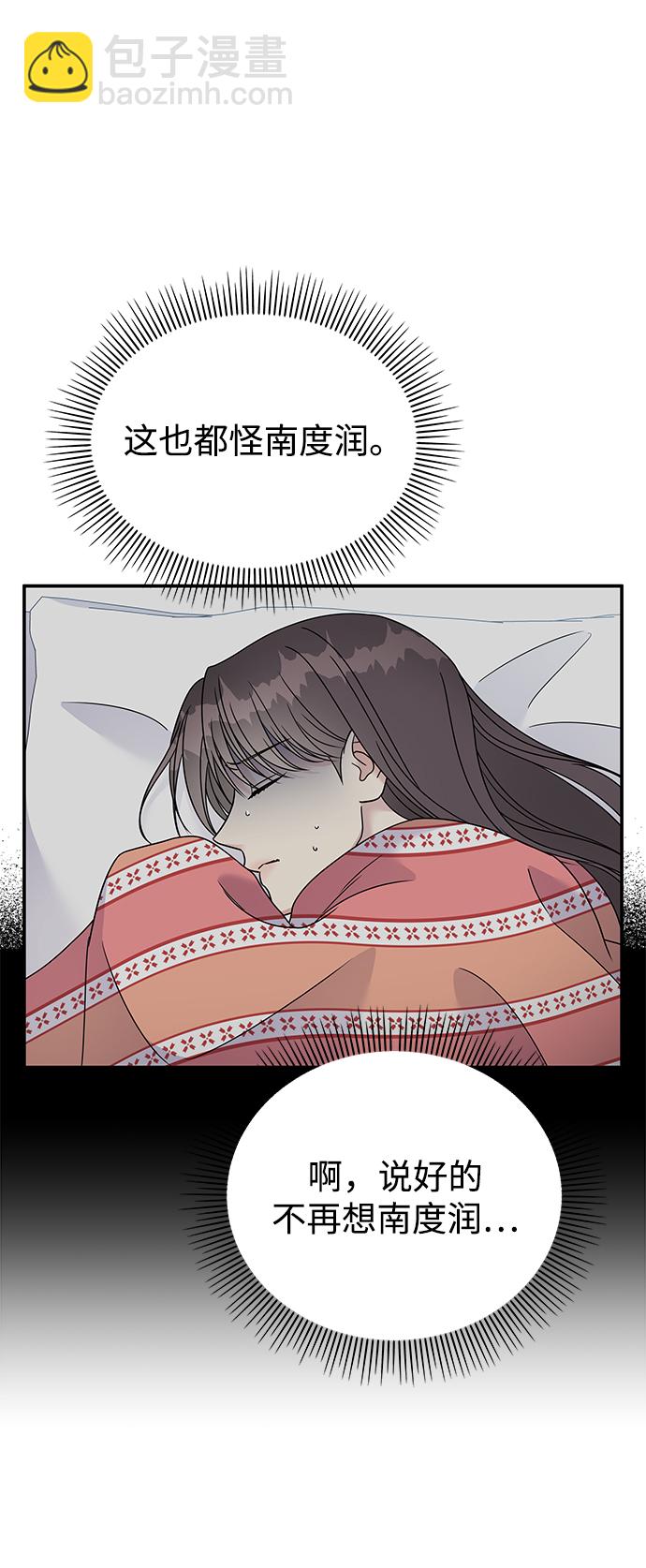 男星乖乖聽我話 - 第80話(2/2) - 5