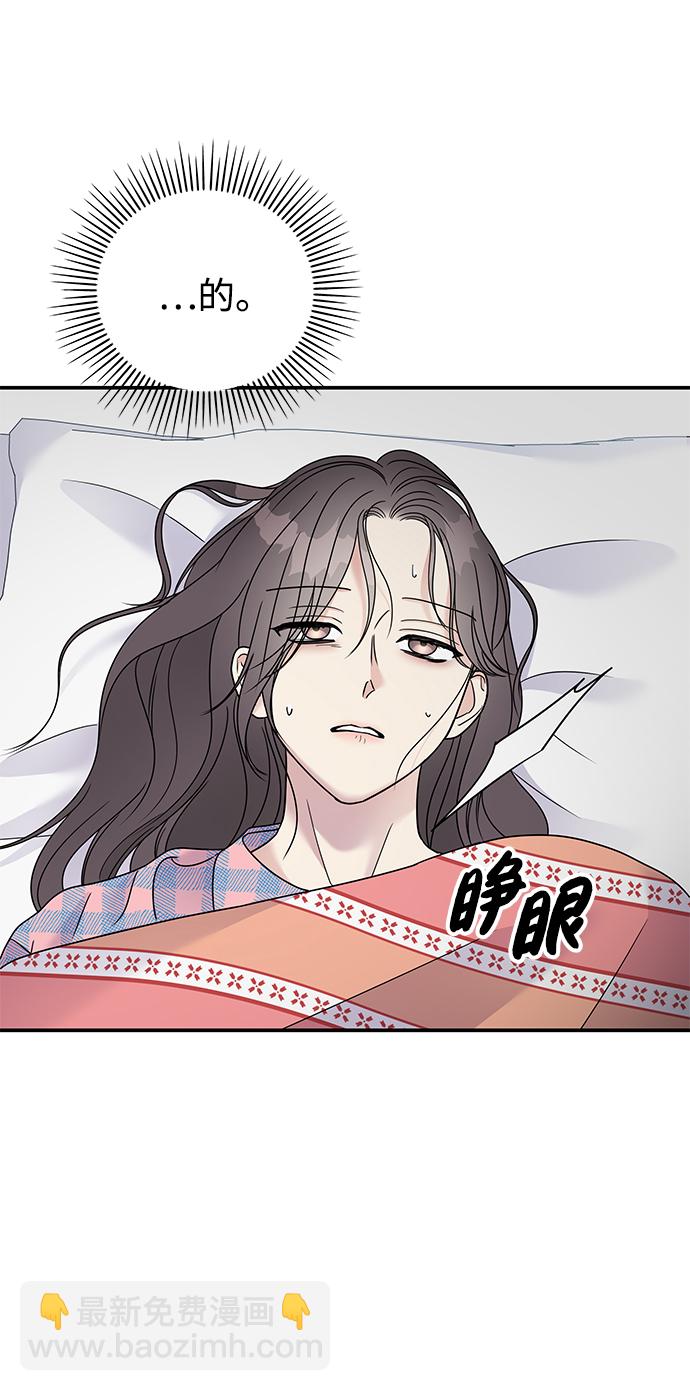 男星乖乖聽我話 - 第80話(2/2) - 1