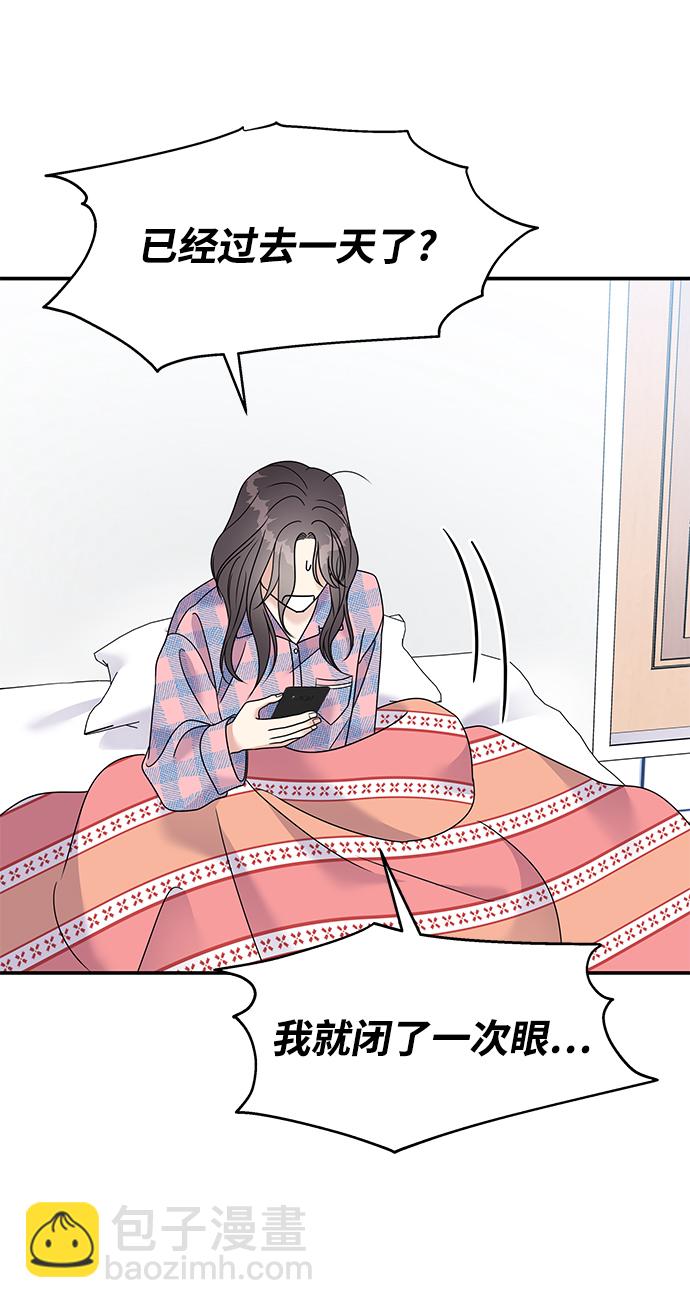 男星乖乖聽我話 - 第80話(2/2) - 3