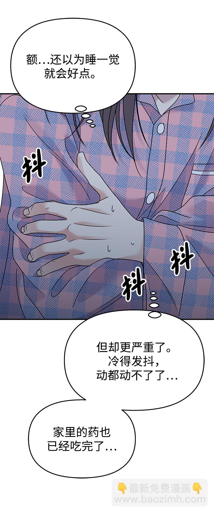 男星乖乖聽我話 - 第80話(2/2) - 5