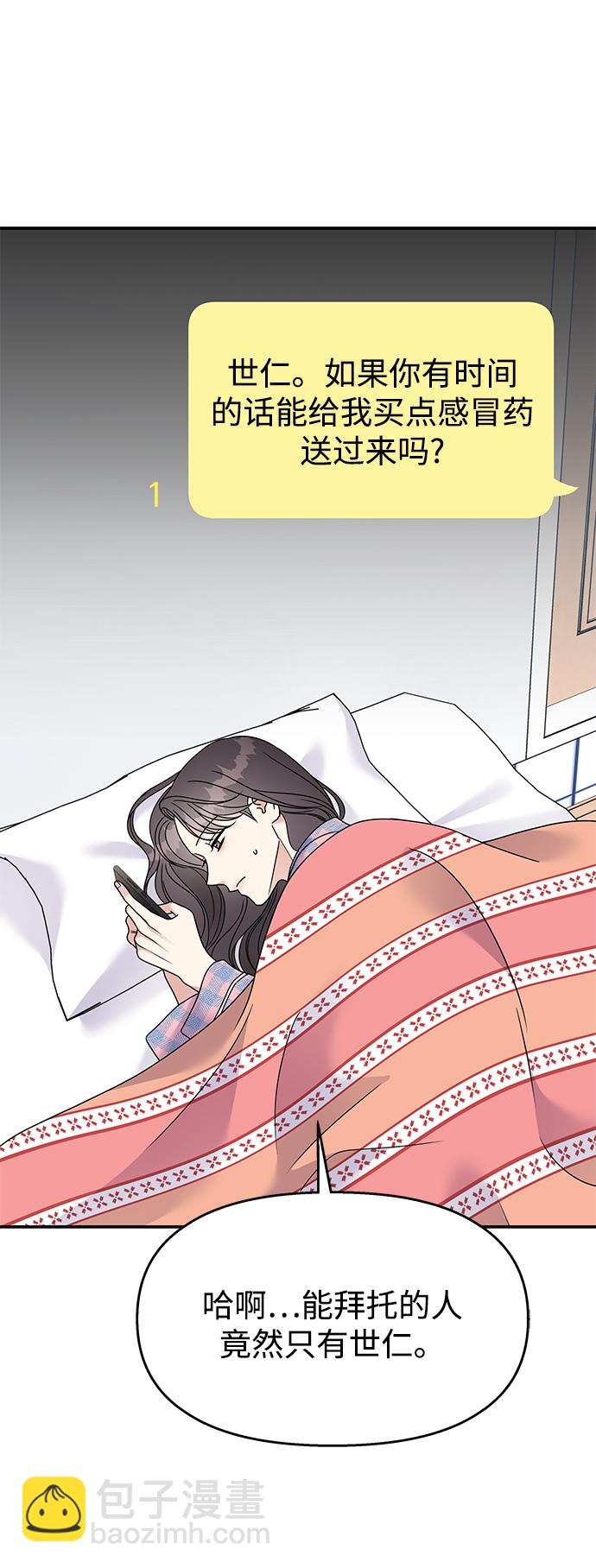 男星乖乖聽我話 - 第80話(2/2) - 3