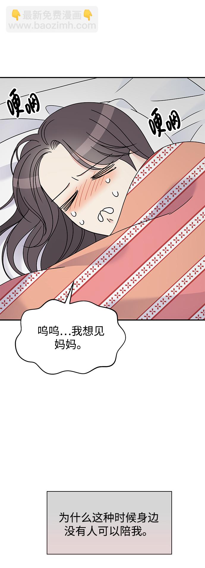 男星乖乖聽我話 - 第80話(2/2) - 4