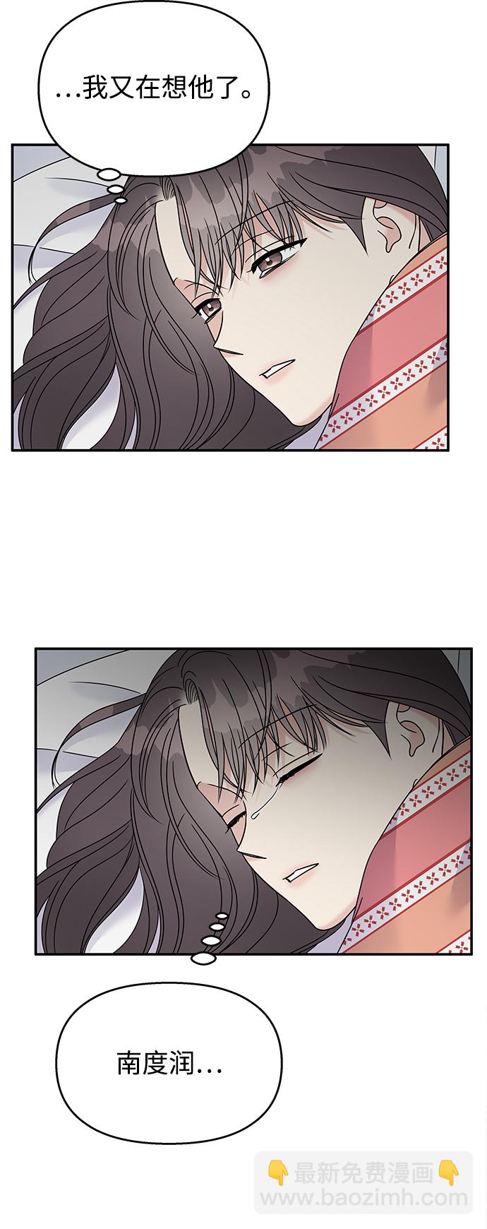 男星乖乖聽我話 - 第80話(2/2) - 2