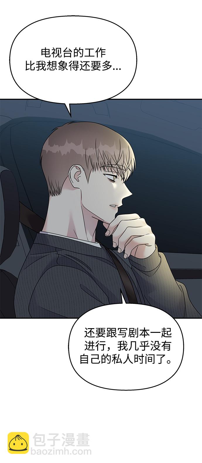 男星乖乖聽我話 - 第80話(1/2) - 1