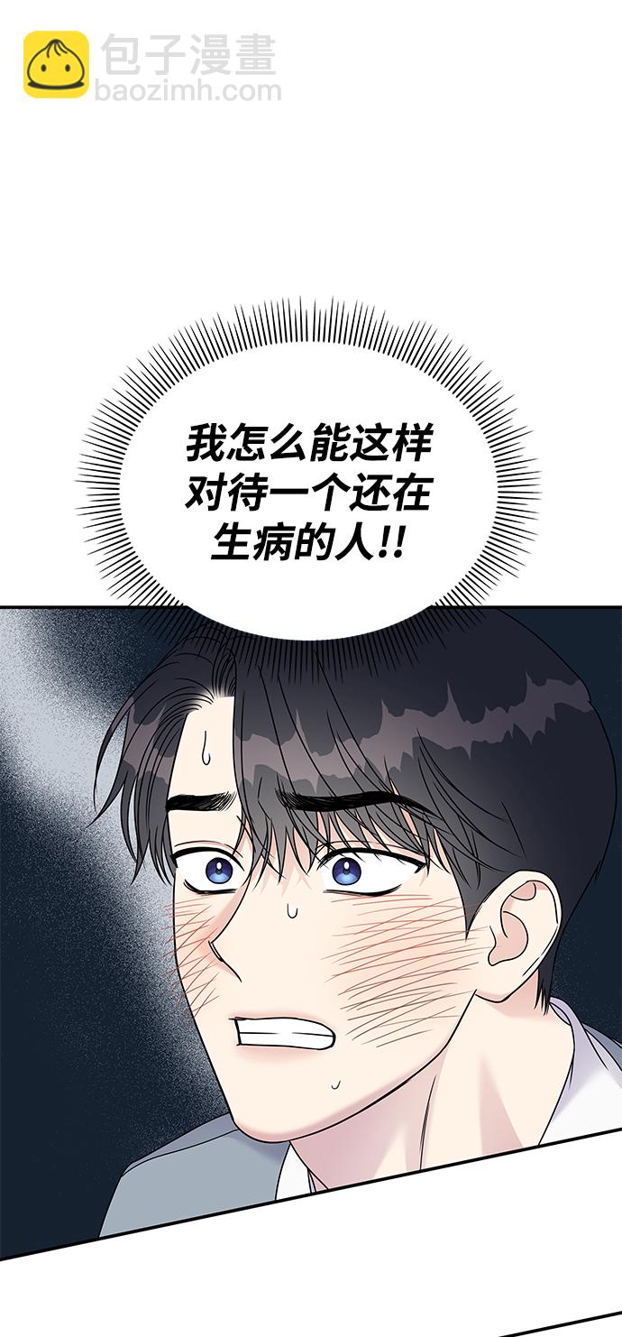 男星乖乖聽我話 - 第82話(1/2) - 6