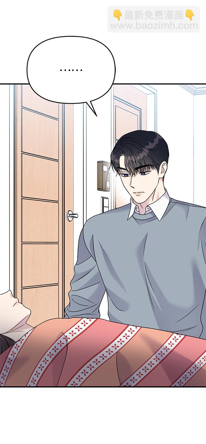 男星乖乖聽我話 - 第82話(1/2) - 3