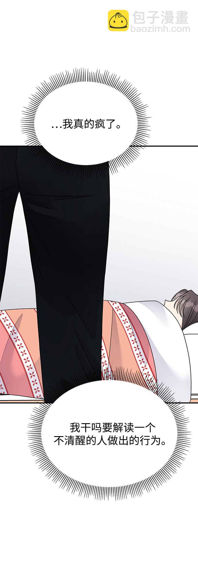 男星乖乖聽我話 - 第82話(1/2) - 8