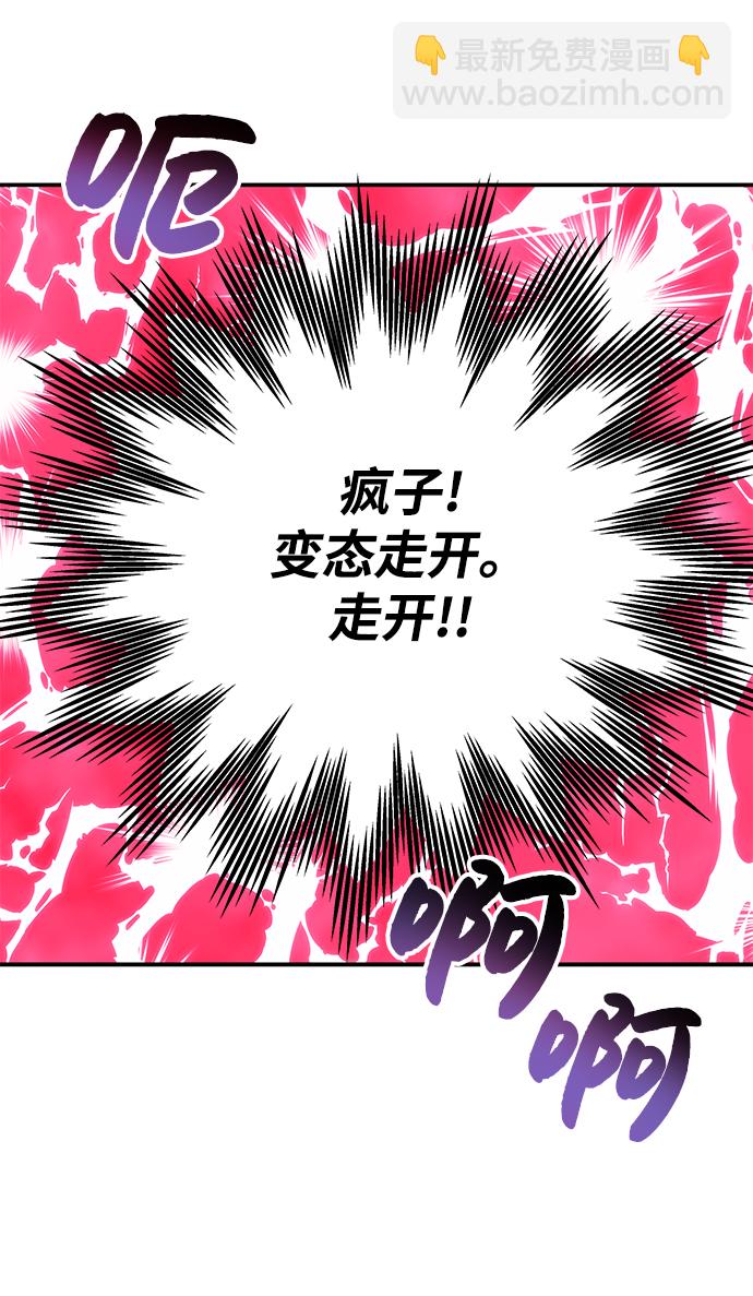 男星乖乖聽我話 - 第82話(1/2) - 3