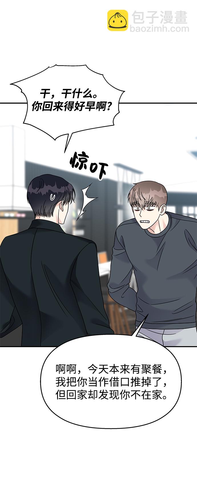 男星乖乖聽我話 - 第82話(1/2) - 6