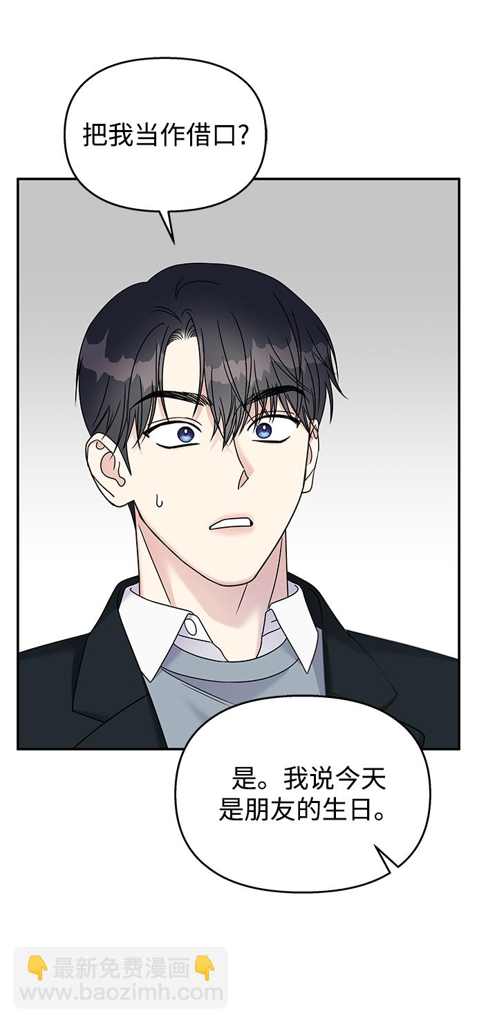 男星乖乖聽我話 - 第82話(1/2) - 7