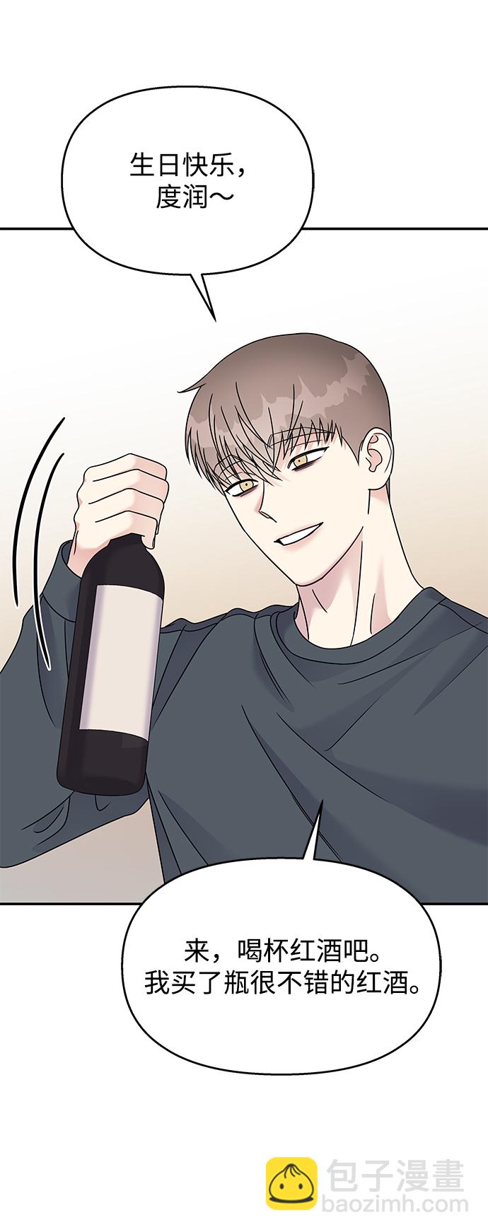 男星乖乖聽我話 - 第82話(1/2) - 8