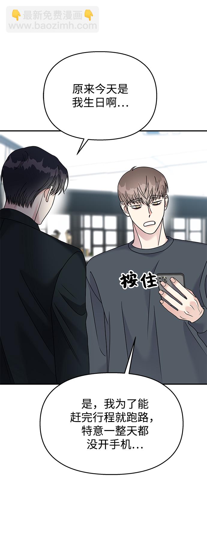 男星乖乖聽我話 - 第82話(1/2) - 2