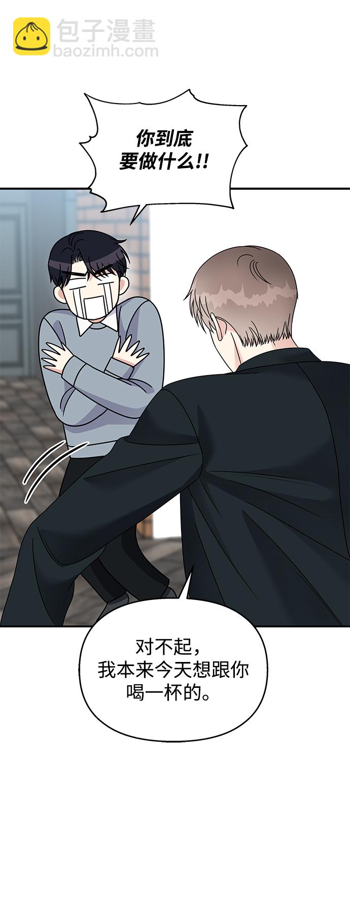 男星乖乖聽我話 - 第82話(1/2) - 5