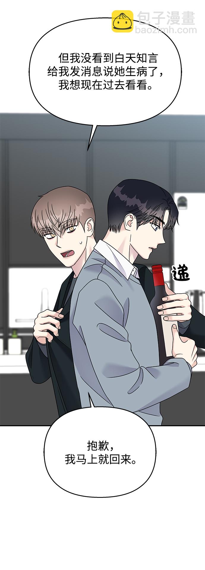 男星乖乖聽我話 - 第82話(1/2) - 6