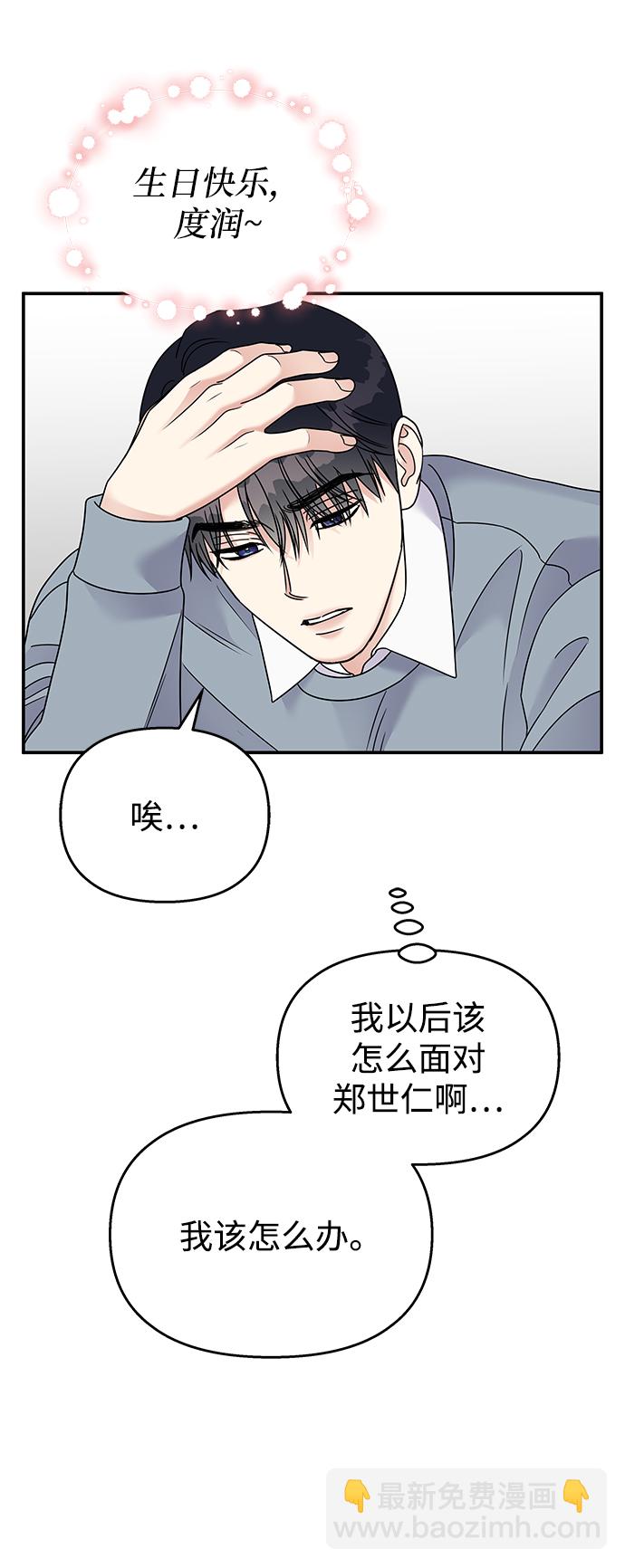 男星乖乖聽我話 - 第82話(1/2) - 1