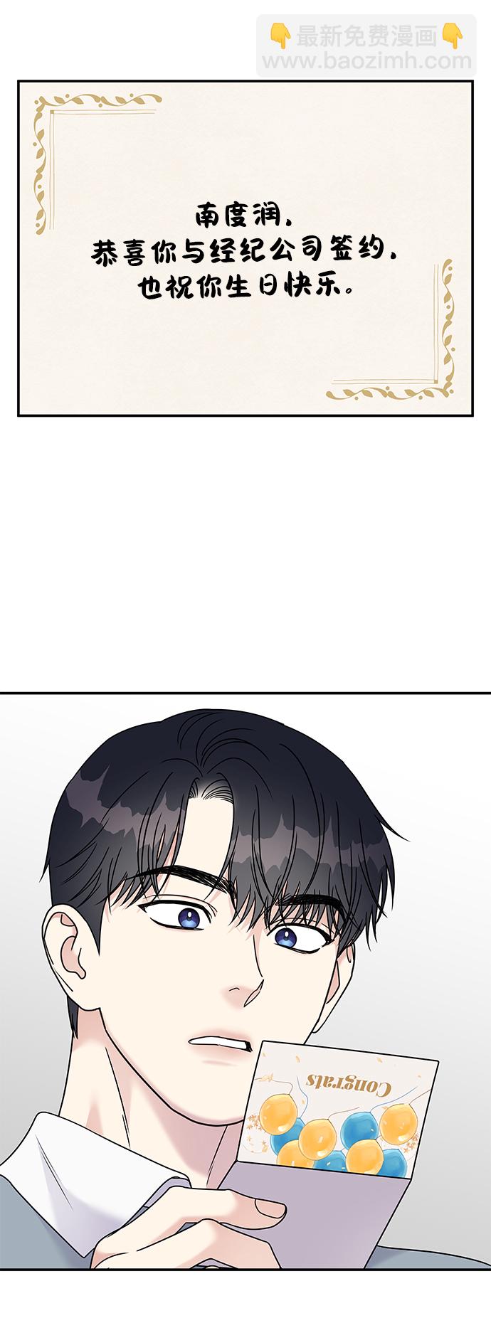 男星乖乖聽我話 - 第82話(1/2) - 5