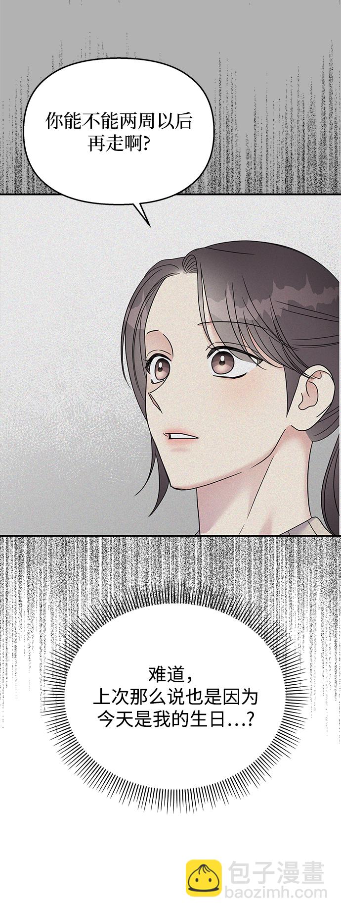 男星乖乖聽我話 - 第82話(1/2) - 8