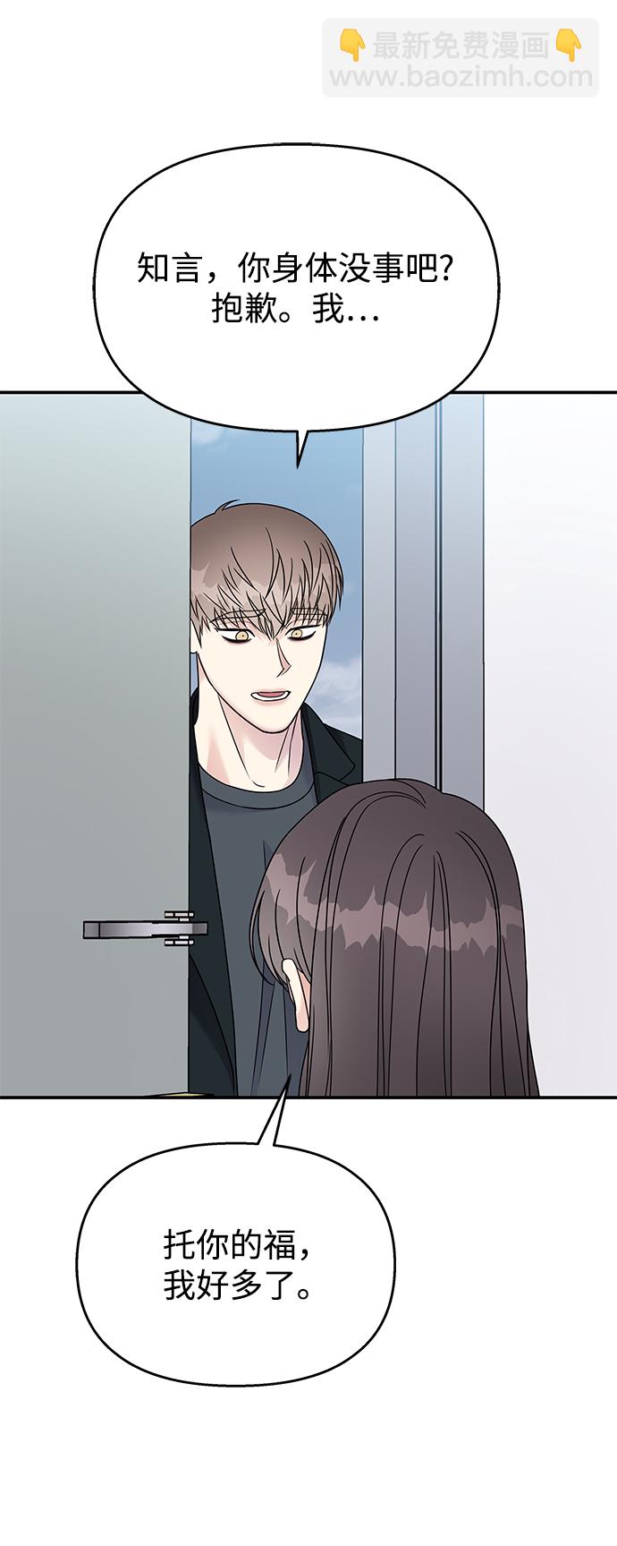 男星乖乖聽我話 - 第82話(2/2) - 5