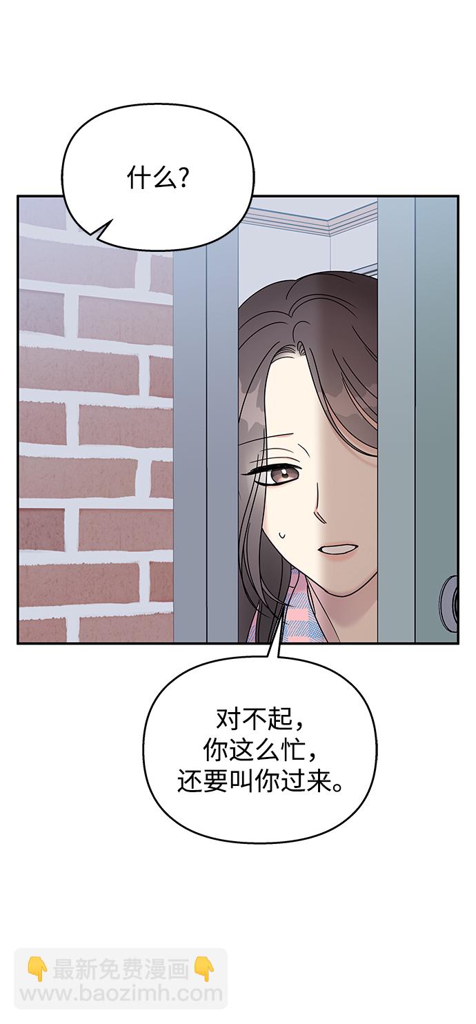 男星乖乖聽我話 - 第82話(2/2) - 1