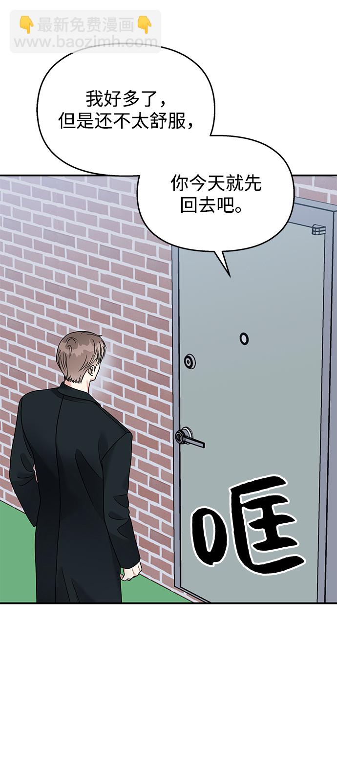 男星乖乖聽我話 - 第82話(2/2) - 2