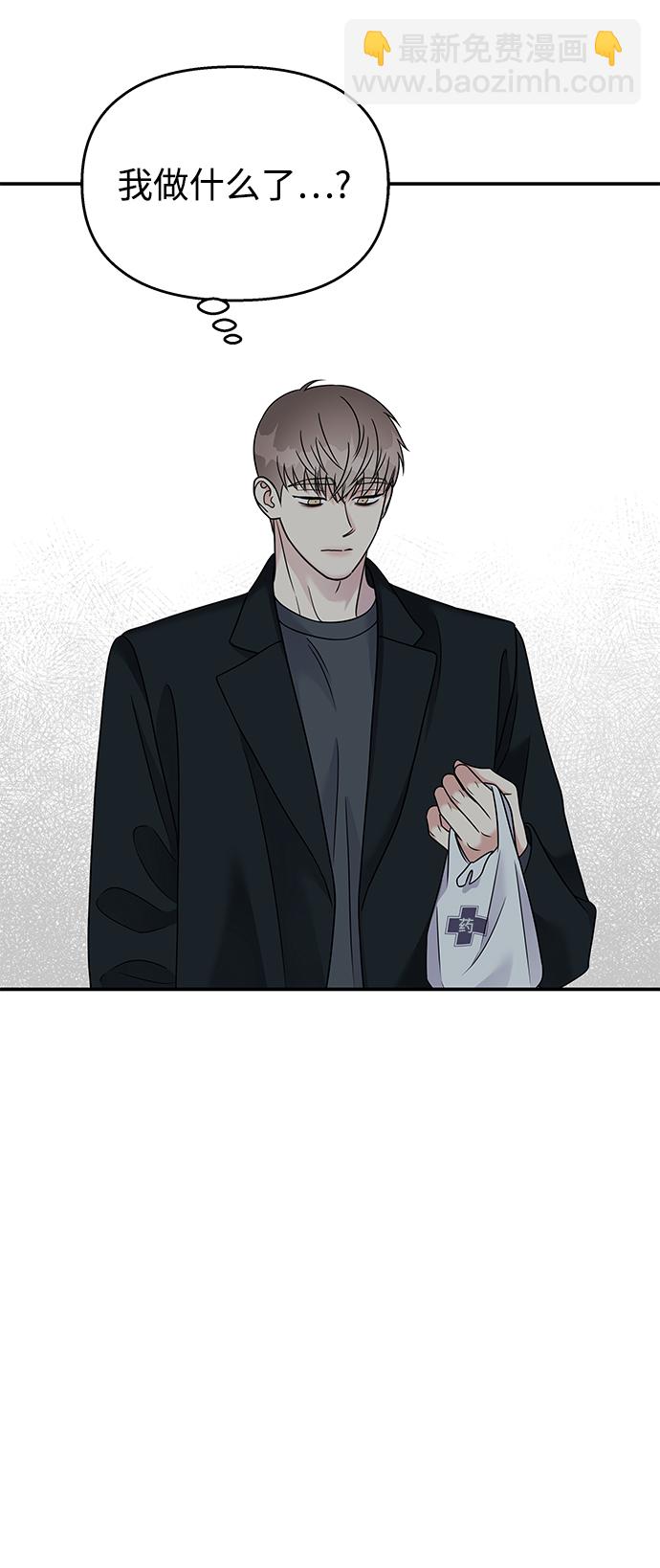 男星乖乖聽我話 - 第82話(2/2) - 4