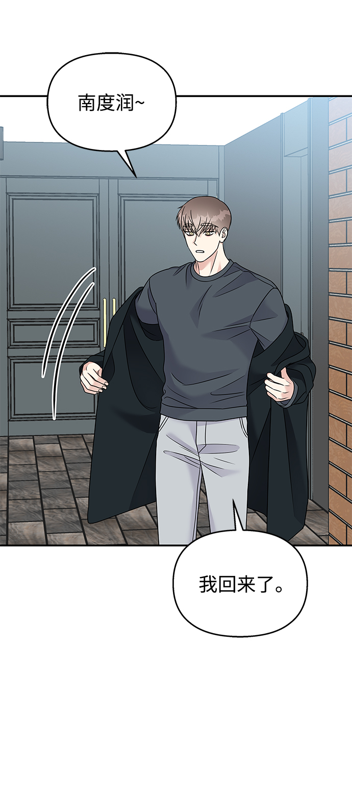 男星乖乖聽我話 - 第82話(2/2) - 1