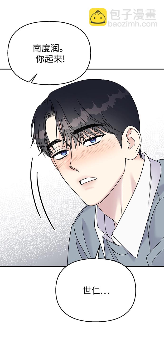 男星乖乖聽我話 - 第82話(2/2) - 5