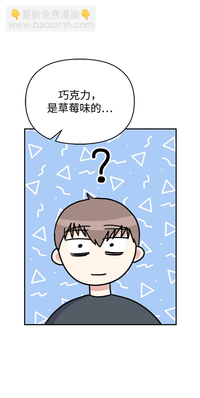 男星乖乖聽我話 - 第82話(2/2) - 1