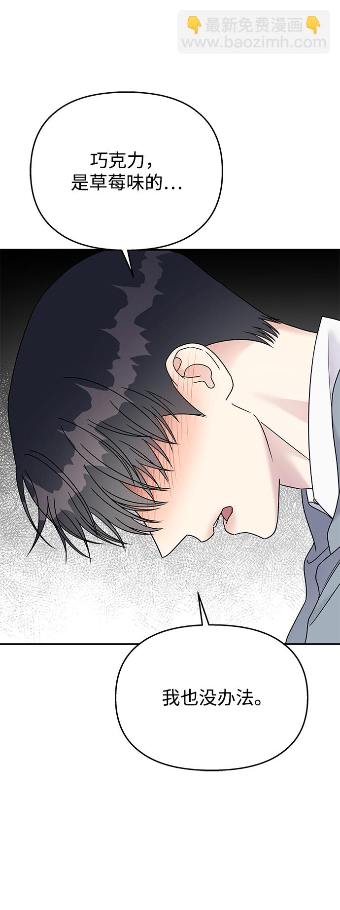 男星乖乖聽我話 - 第82話(2/2) - 2