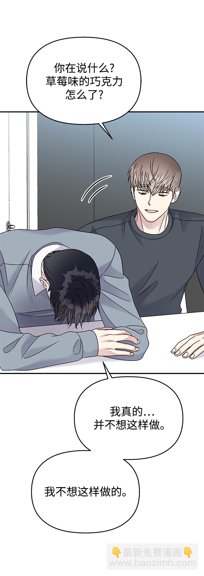 男星乖乖聽我話 - 第82話(2/2) - 3