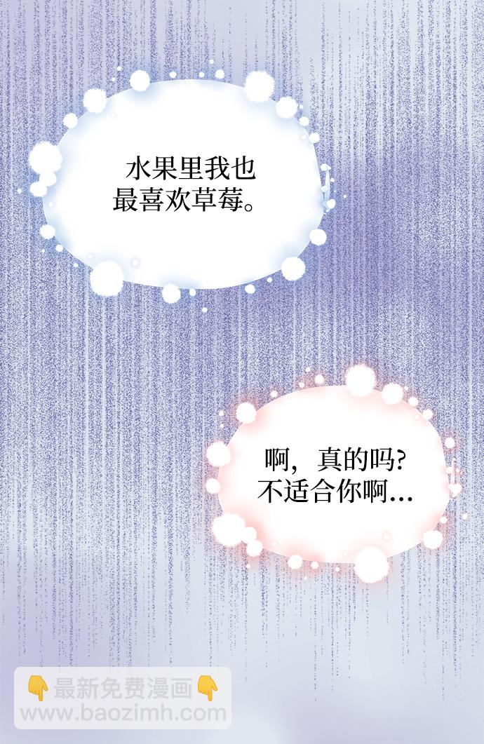 男星乖乖聽我話 - 第82話(2/2) - 2