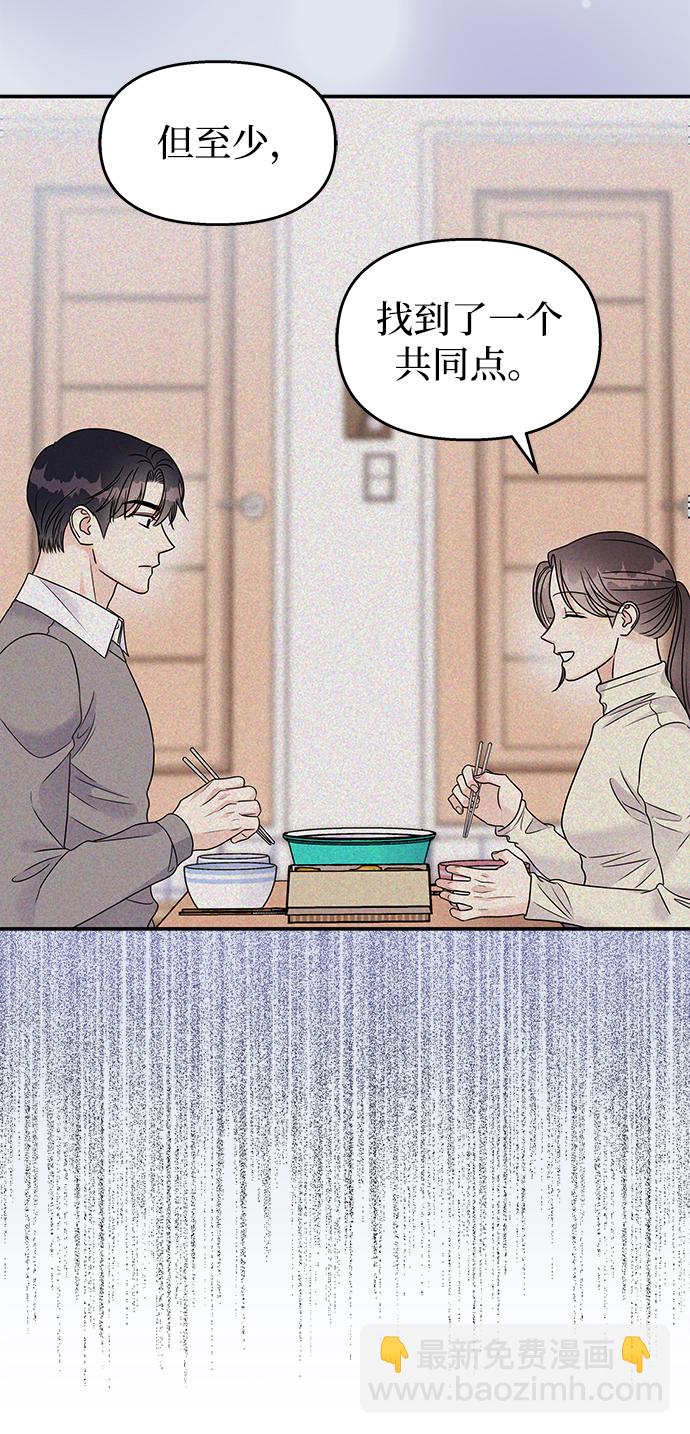 男星乖乖聽我話 - 第82話(2/2) - 3