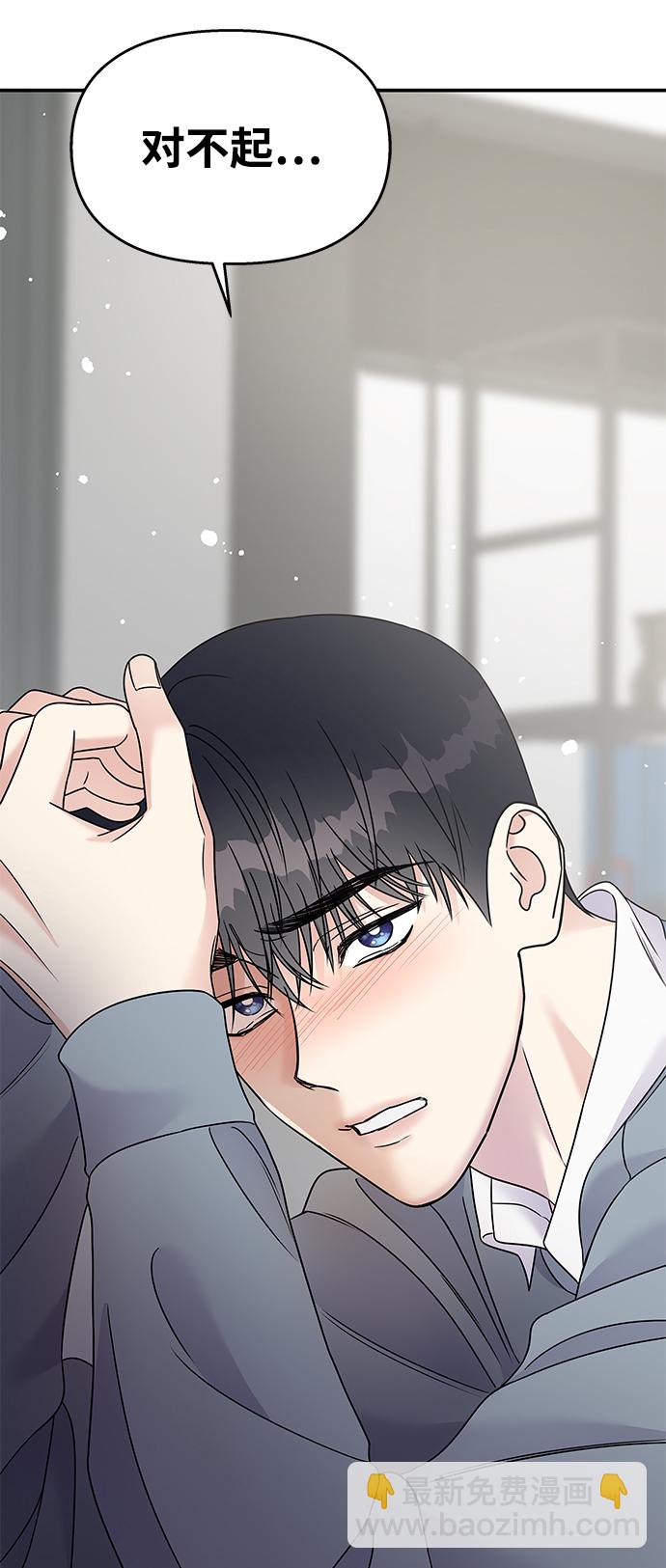 男星乖乖聽我話 - 第82話(2/2) - 4