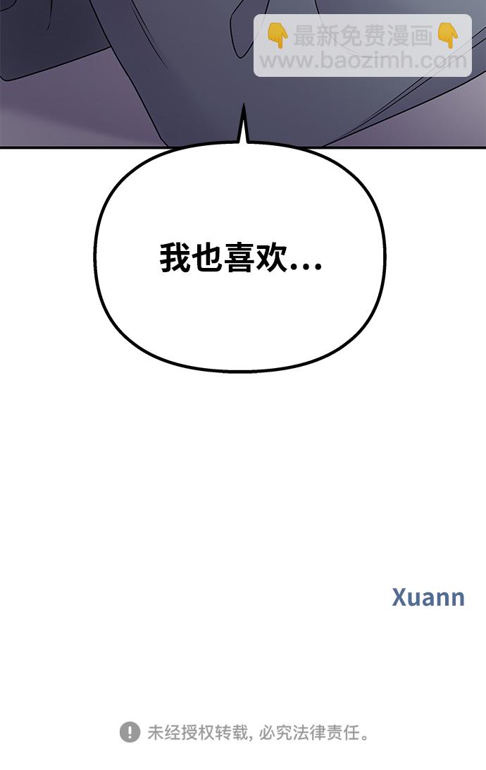 男星乖乖聽我話 - 第82話(2/2) - 5