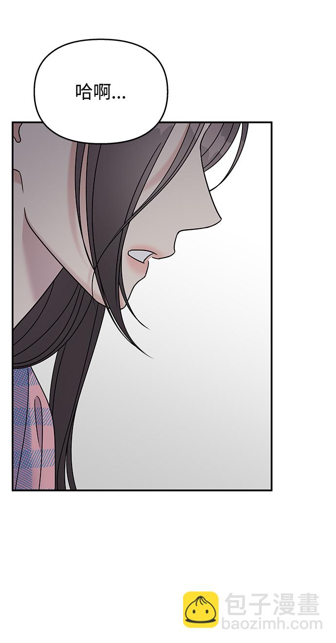 男星乖乖聽我話 - 第84話(1/2) - 4