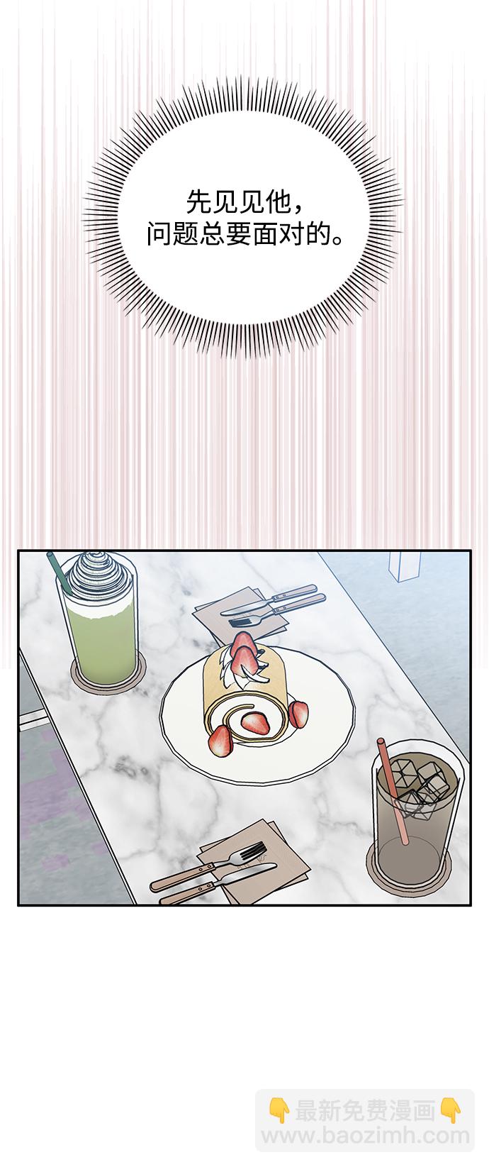 男星乖乖聽我話 - 第84話(1/2) - 6