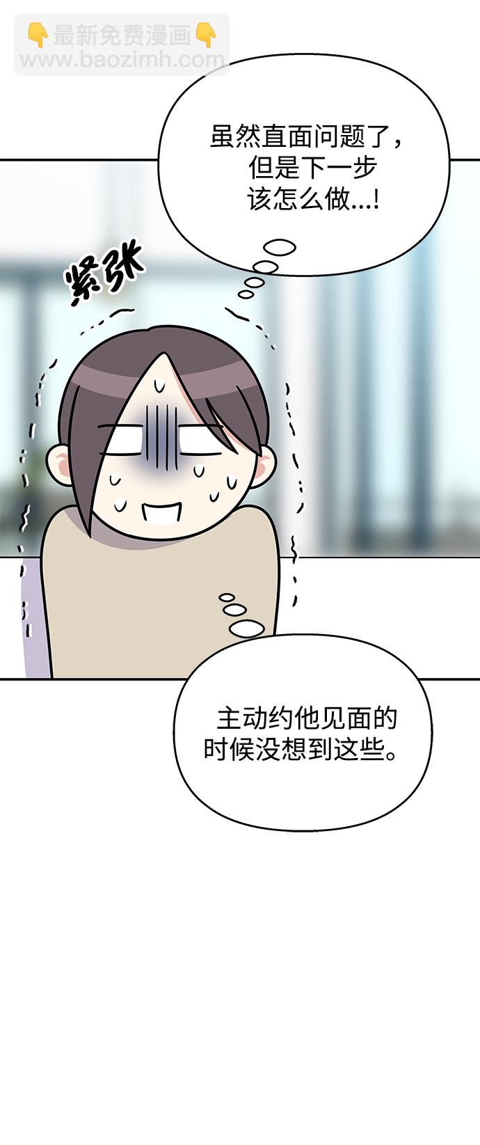 男星乖乖聽我話 - 第84話(1/2) - 8