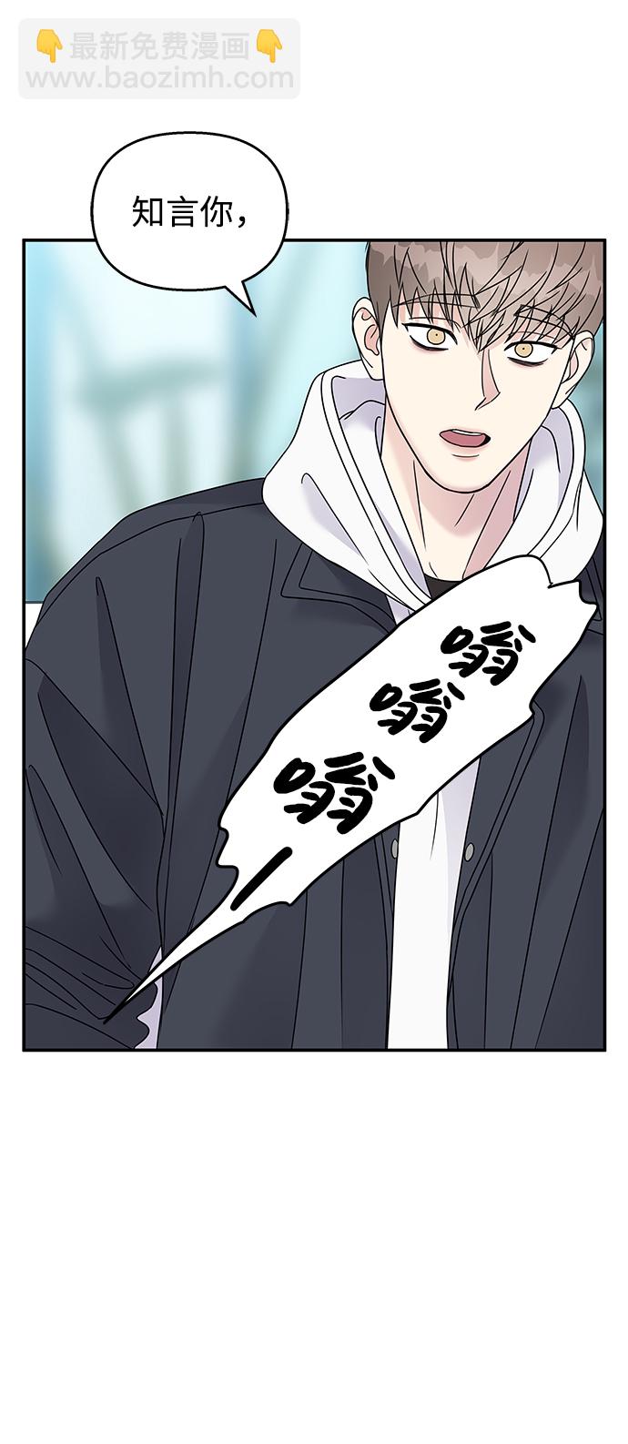 男星乖乖聽我話 - 第84話(1/2) - 4