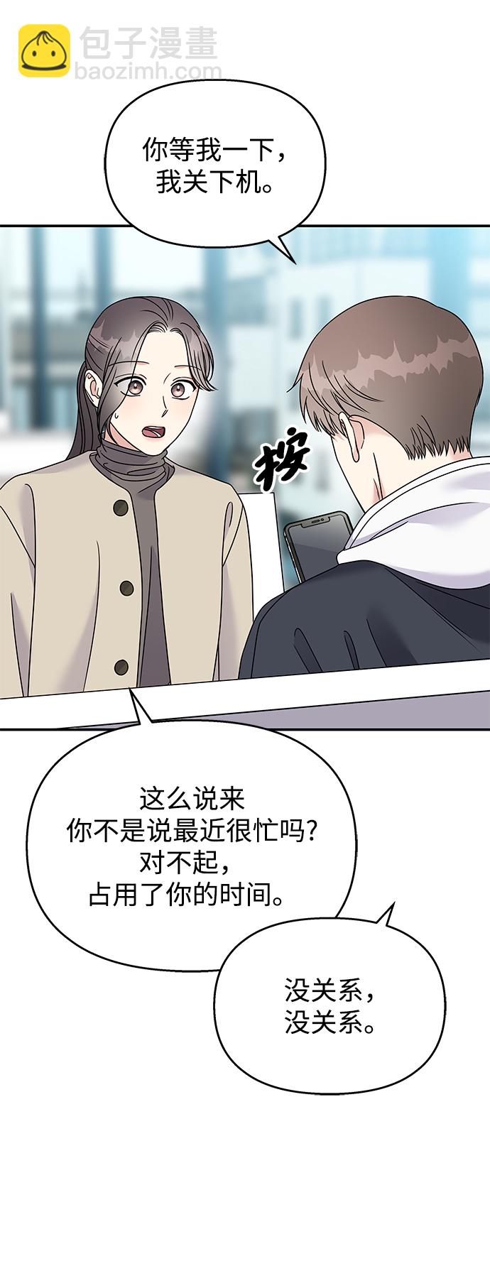 男星乖乖聽我話 - 第84話(1/2) - 8