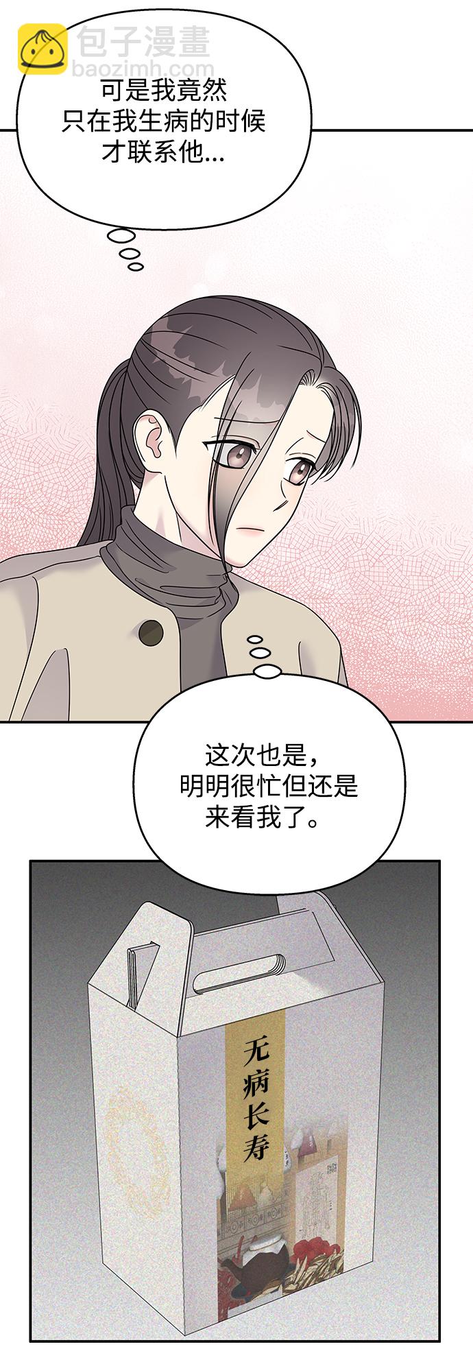 男星乖乖聽我話 - 第84話(1/2) - 5