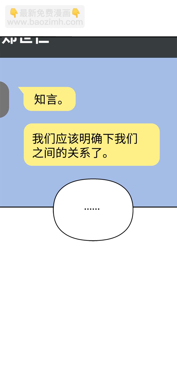 男星乖乖聽我話 - 第84話(1/2) - 3