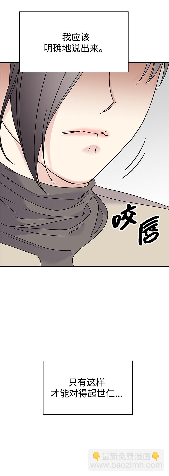 男星乖乖聽我話 - 第84話(1/2) - 8