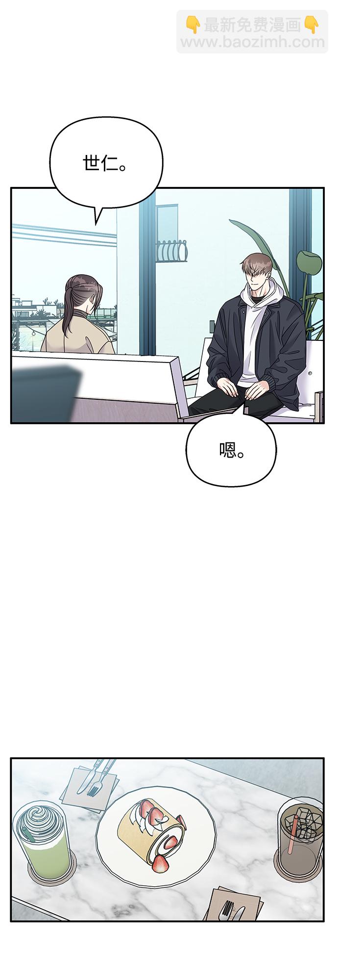 男星乖乖聽我話 - 第84話(1/2) - 1