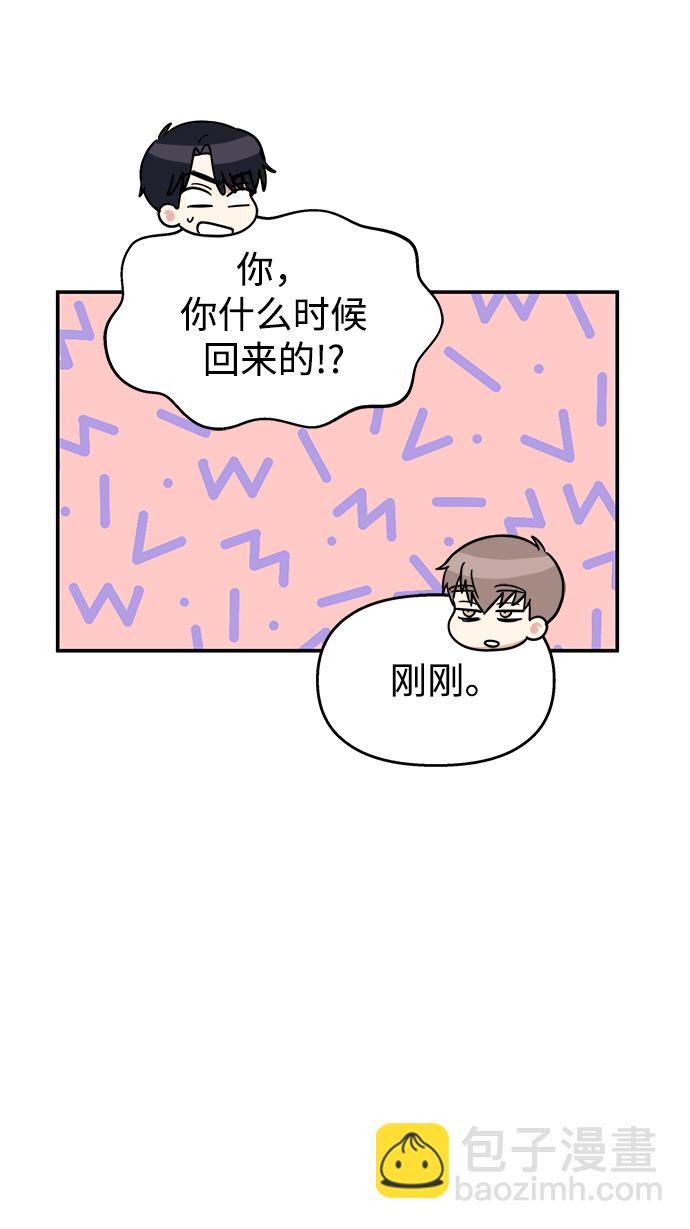 男星乖乖聽我話 - 第84話(1/2) - 8